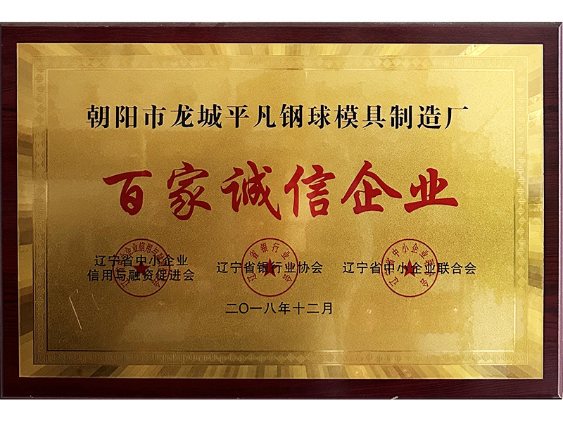 百家诚信企业 百家诚信企业