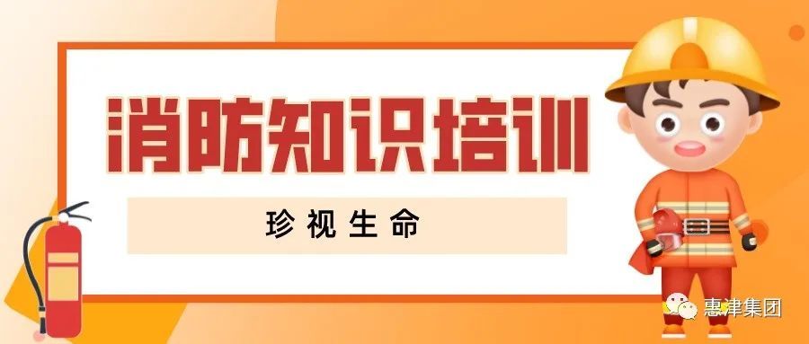 开展春季消防培训及应急演练