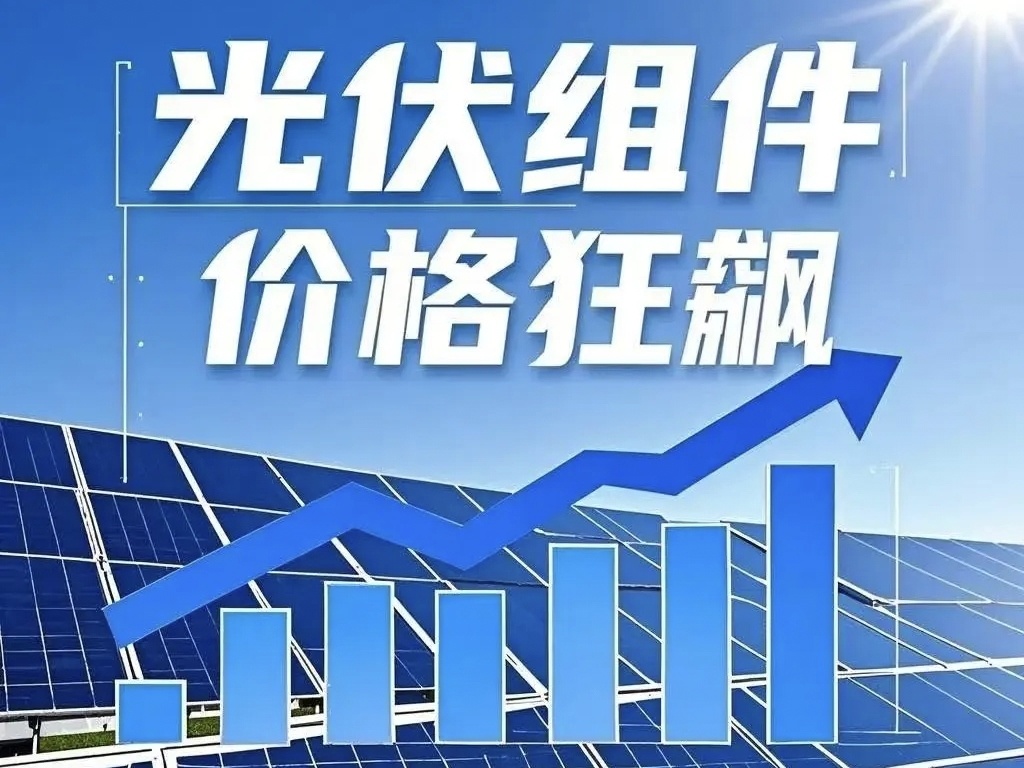 光伏組件漲價(jià)已成定局，搶裝倒計(jì)時(shí)：最后的窗口期！