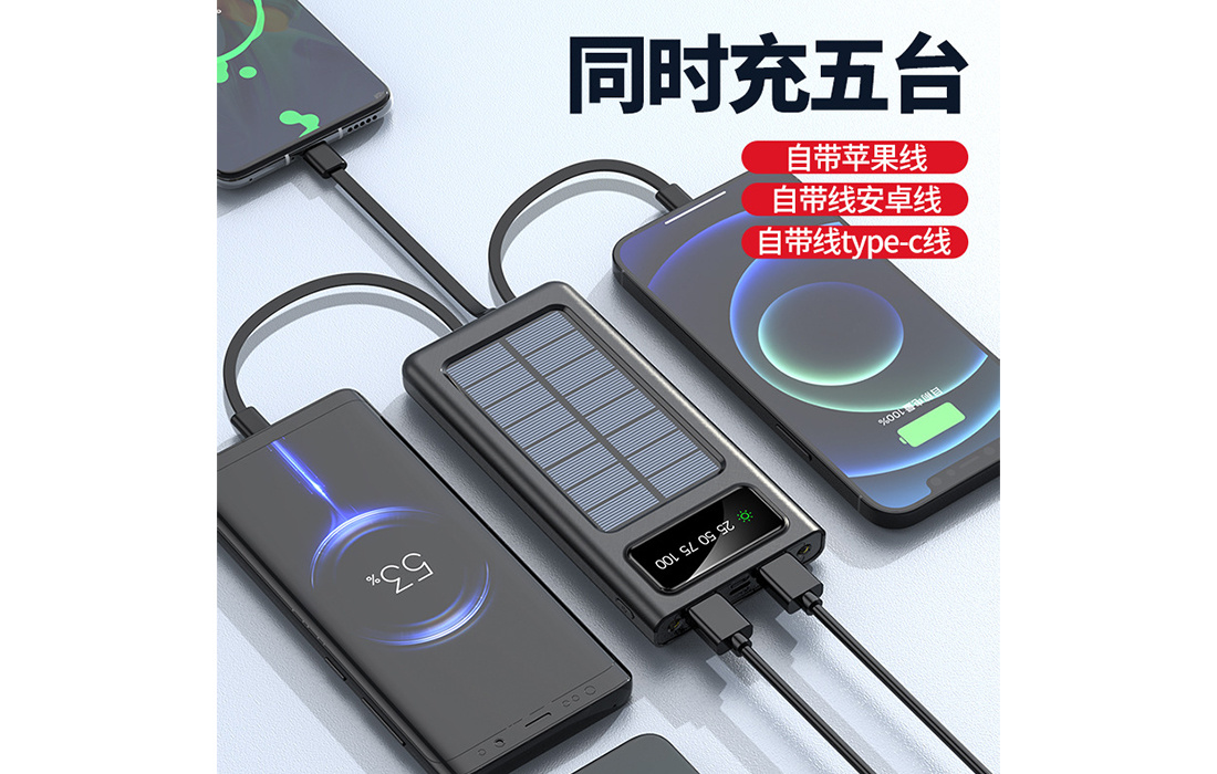 光伏充電寶