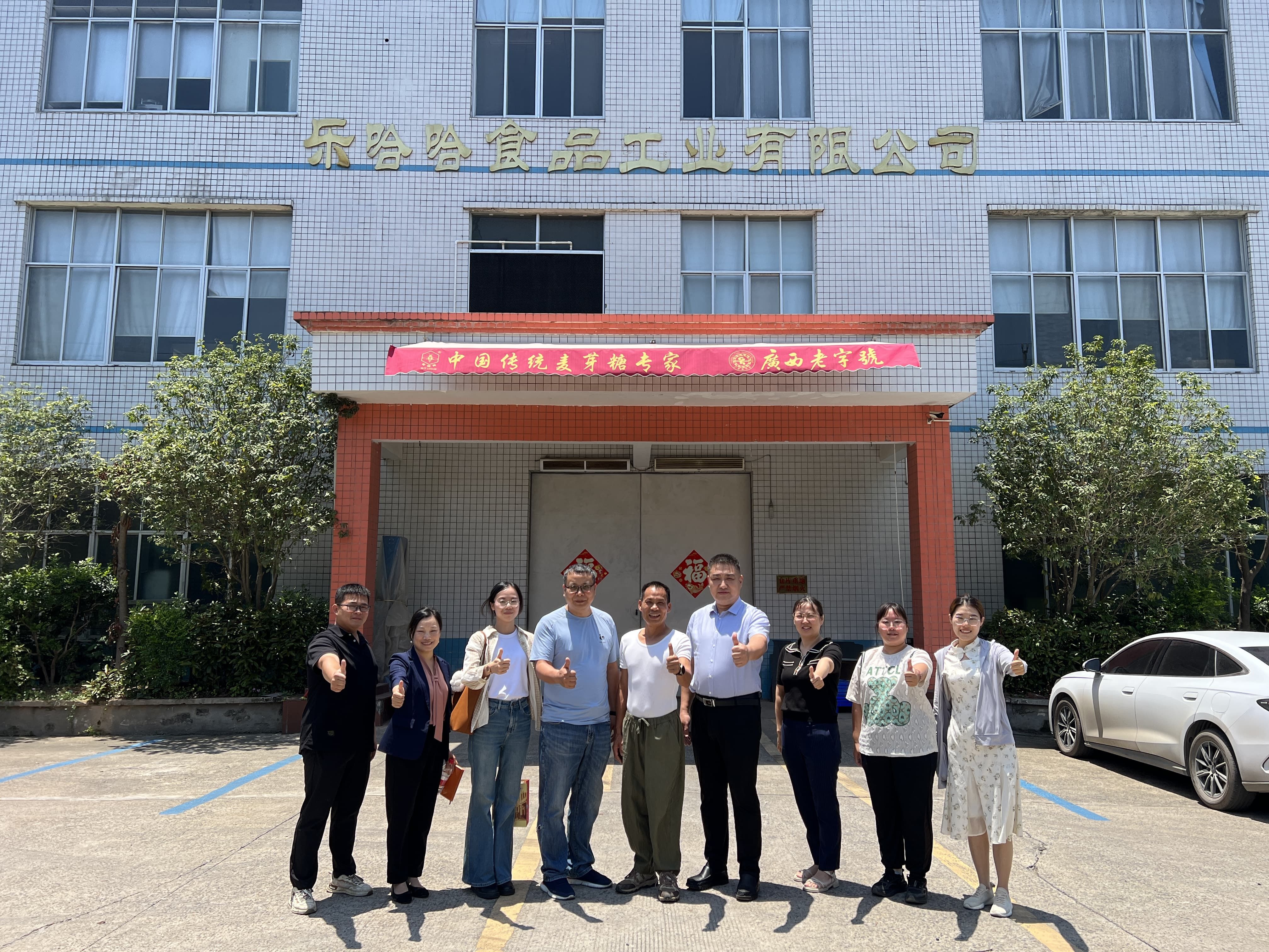 南宁学院、广西中医药大学调研组来访调研，乐哈哈总经理莫显科分享蜜蜂牌发展经验
