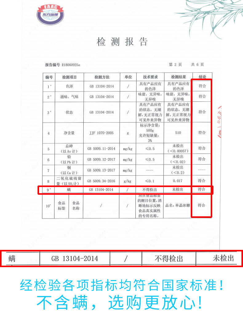 单晶冰糖500g