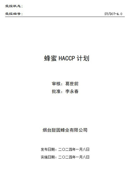 خطة مراقبة HACCP للعسل خطة مراقبة HACCP للعسل