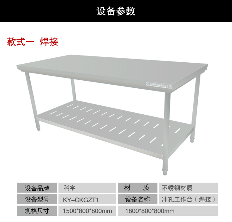 不銹鋼工作臺(tái)組裝焊接