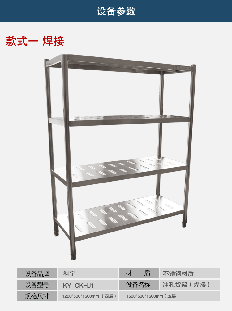 四層五層沖孔貨架組裝焊接