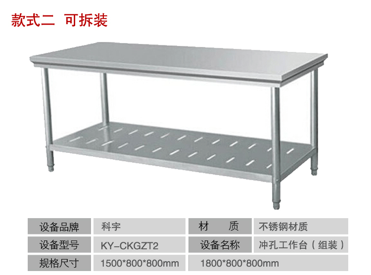 不銹鋼工作臺(tái)組裝焊接