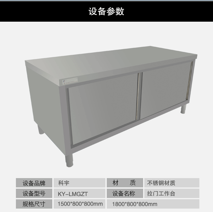 不銹鋼拉門工作臺(tái)單通雙通打荷臺(tái)