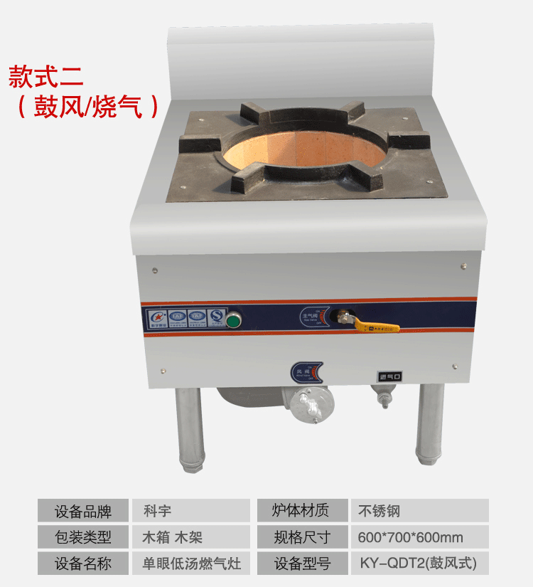 單眼低湯灶鼓風(fēng) 自吸風(fēng)