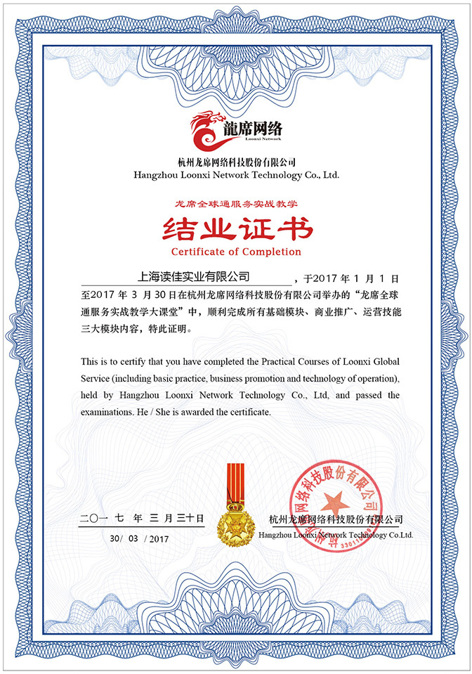 结业证书
