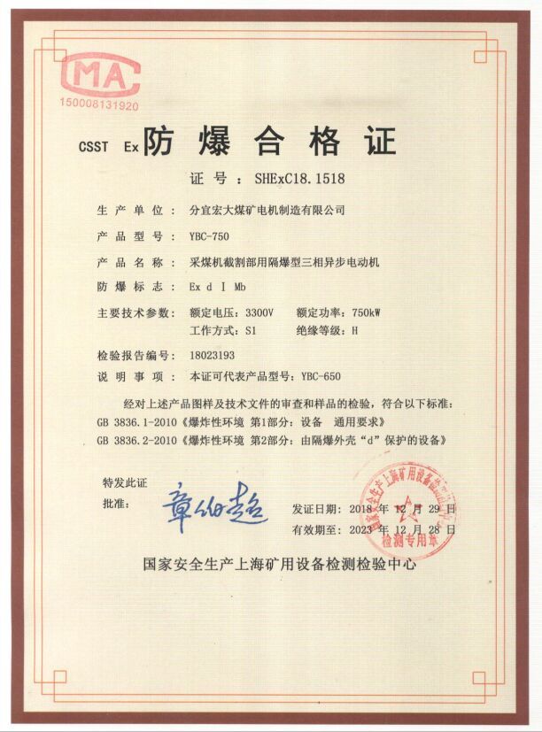 防爆合格证