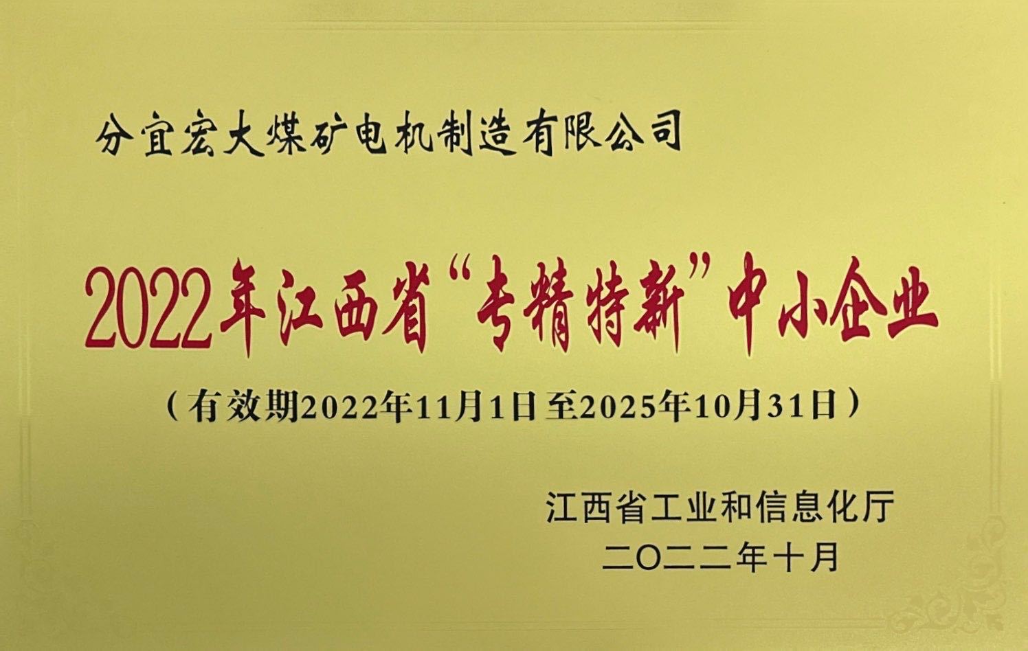 专精特新中小企业