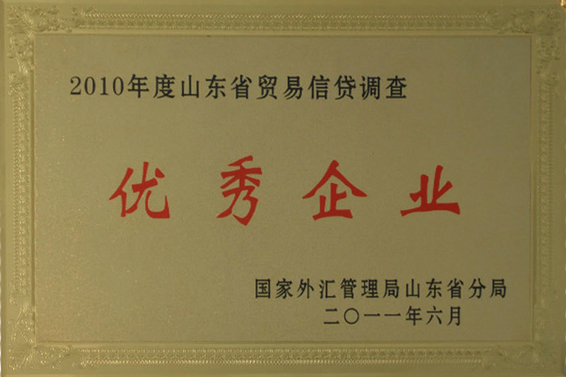 2010年度山东省贸易信贷调查优秀企业 2010年度山东省贸易信贷调查优秀企业