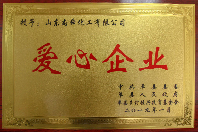 爱心企业