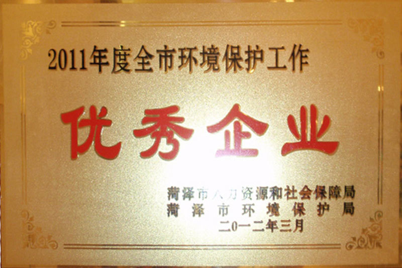 2011年度全市环境保护工作优秀企业