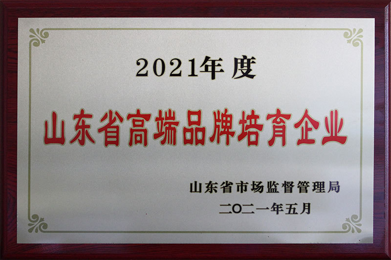 山东省高端品牌培育企业 山东省高端品牌培育企业