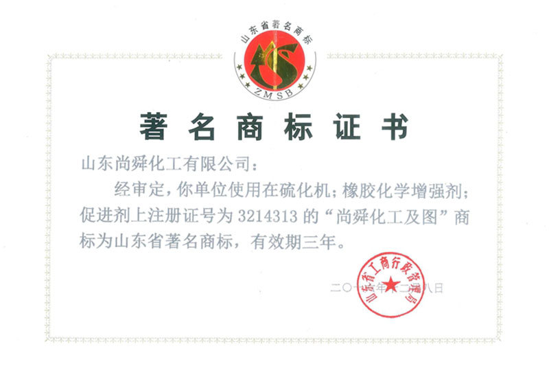 山东省著名商标2016 山东省著名商标2016