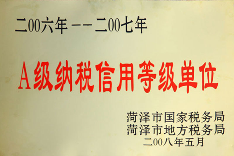 2006年-2007年菏泽市A级纳税信用等级单位