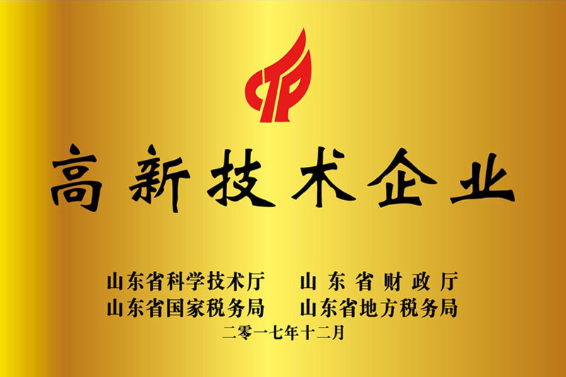 高新技术企业 高新技术企业