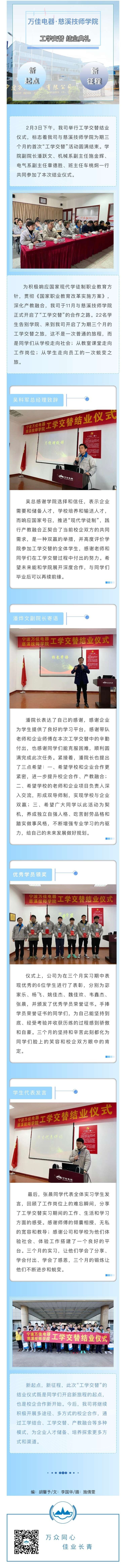 Enterprise Information ︰ New Starting Point, New Journey-Our Company and Cixi Technician College Successfully Concluded the First "Work-study Alternation!