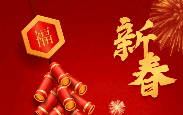 宁波万佳恭祝全体职工新年快乐！