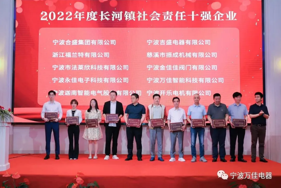 企业资讯 | 我司获“双十强企业”表彰并助力贤江教育基金