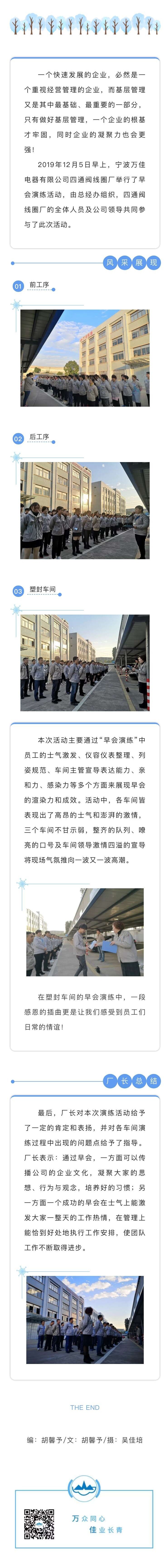 Enterprise Information | "Gathering Heart, Gathering Strength and Passionately Forward" Four-way Valve Coil Factory Morning Meeting Exercise