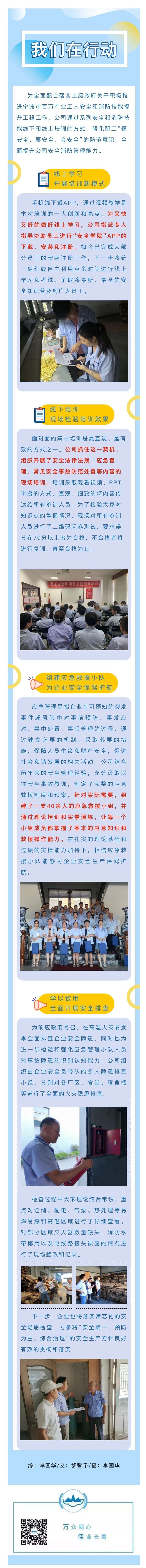 Enterprise Information ︰ "Millions of Employees Safety and Fire Fighting Skills Upgrade" Wanjia in Action!!
