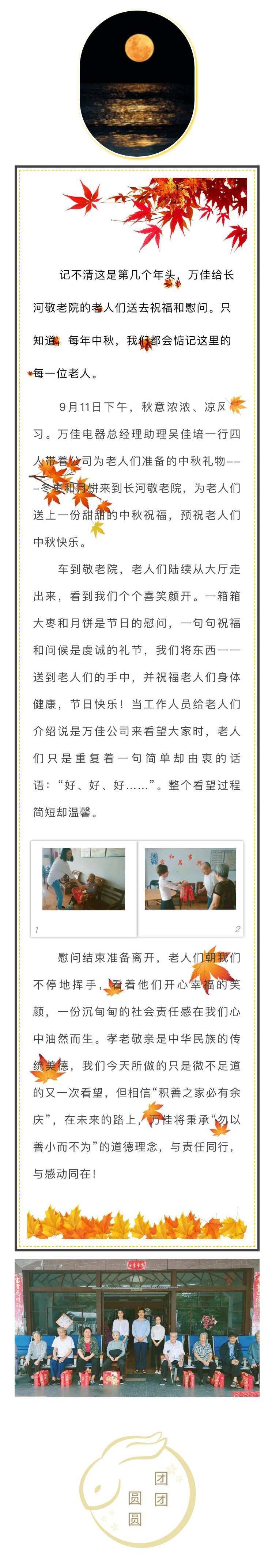 Every Mid-Autumn Festival, you are our constant concern