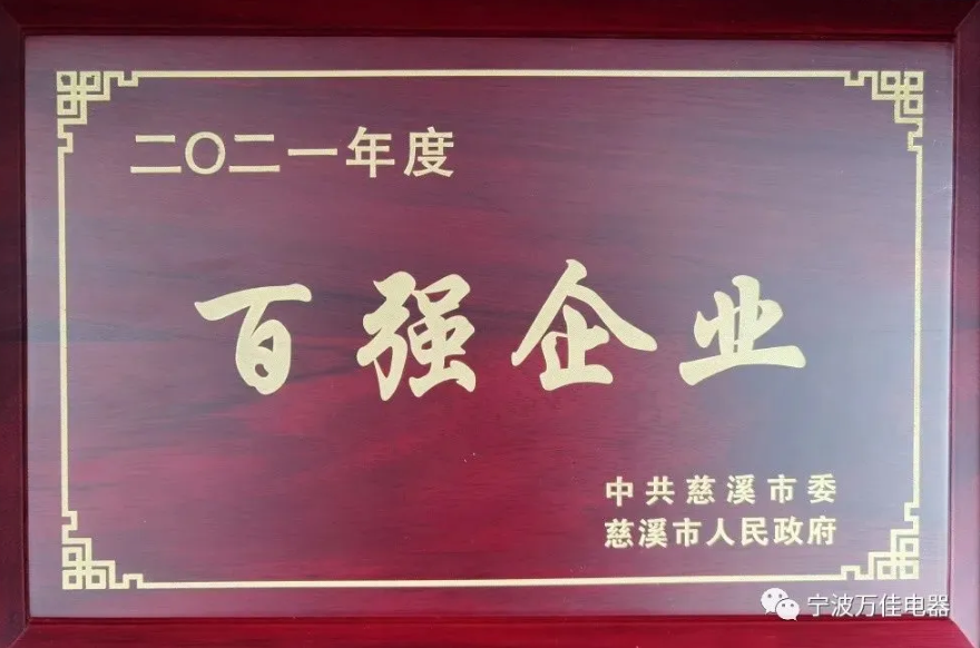 企业资讯 | 我司喜获2021年度“百强企业”称号