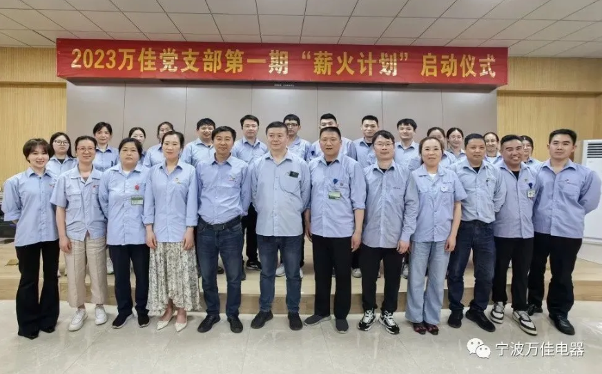 党建引领 | 我司召开首期“薪火计划”启动仪式