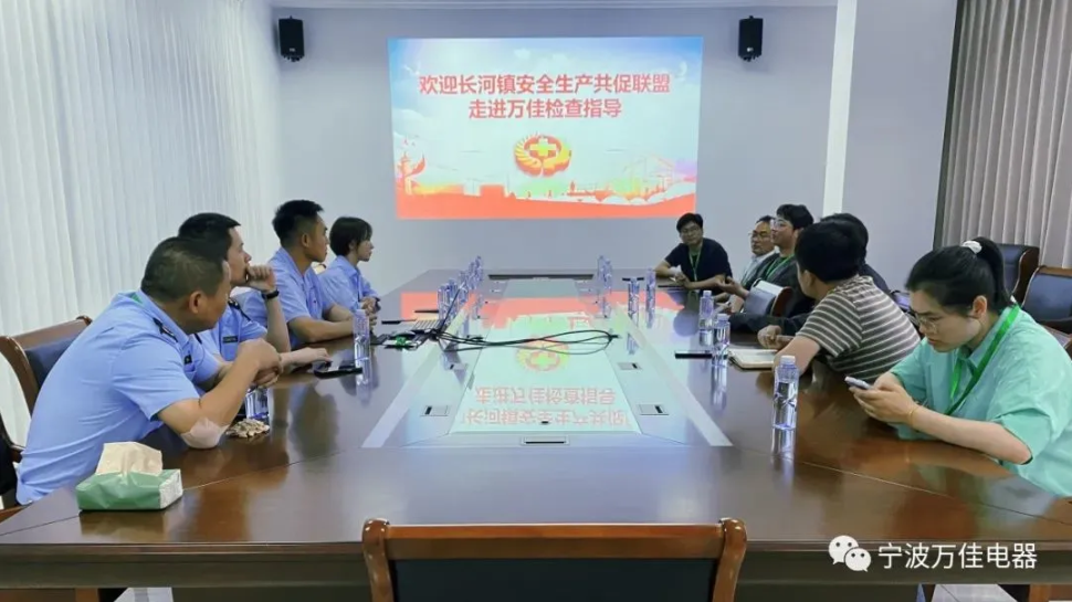 企业资讯 | 长河安全生产共促联盟走进万佳