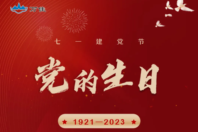 党建引领 | 热烈庆祝中国共产党成立102周年！