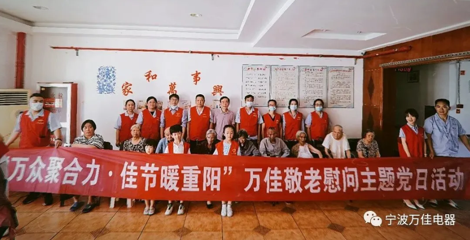 企业资讯 | 我司开展重阳敬老慰问主题党日活动