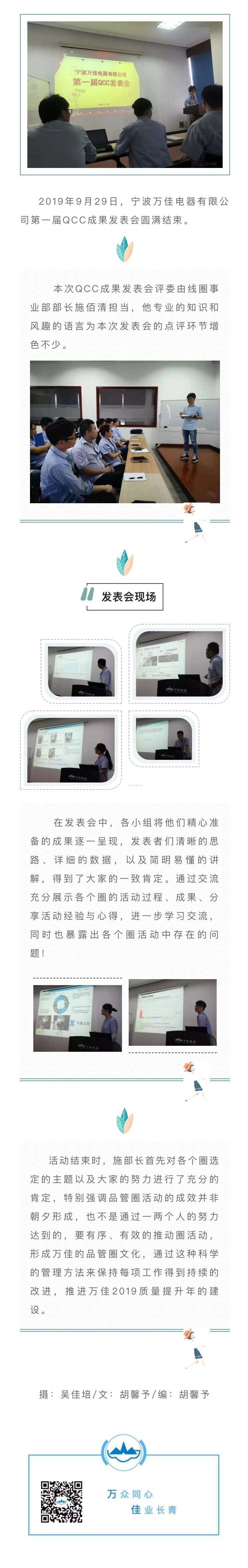 Quality Month | The First QCC Publishing Conference Successfully Concluded!