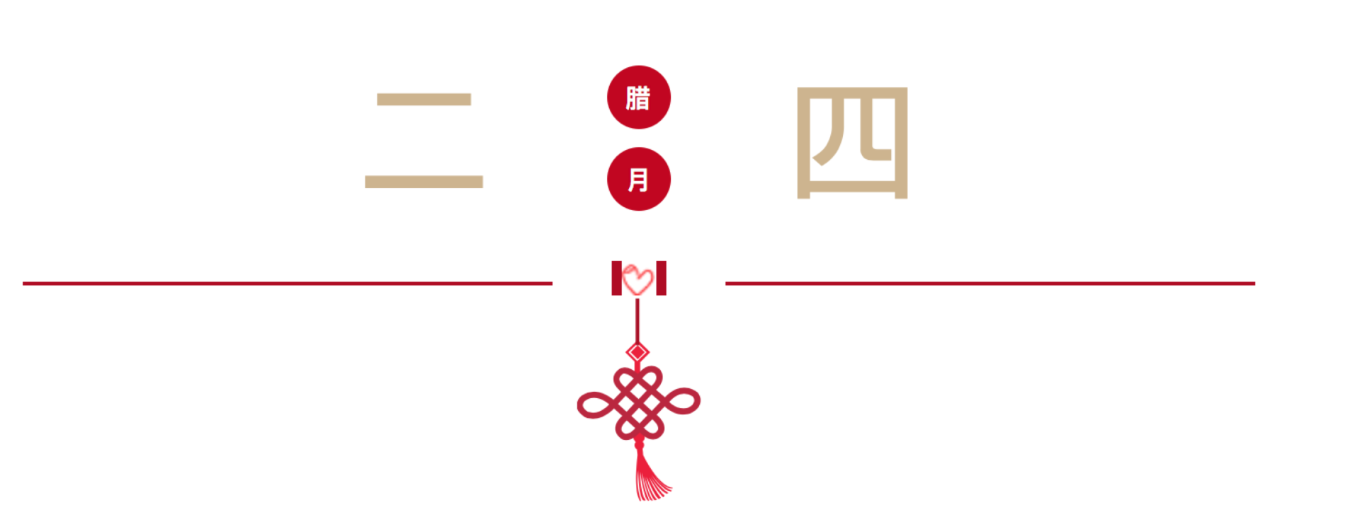Enterprise Information ︰ Annual Meeting and Commendation Conference of "Gathering Heart and Gathering Strength" Successfully Concluded