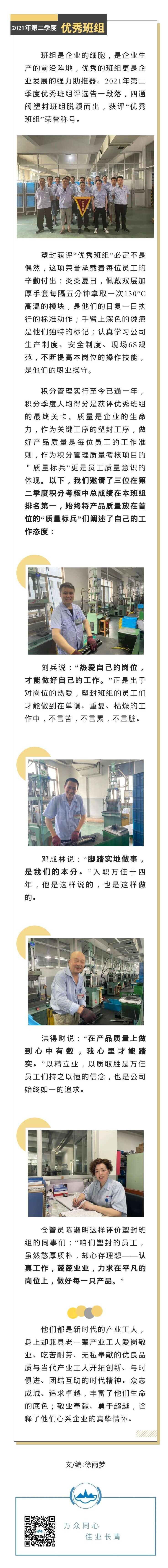 Enterprise Information | Four-way Valve Plastic Seal Won Excellent Team in Second Quarter of 2021