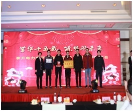 Shandong Taikai Electronics and Electronics Co., Ltd. “Fiveteen Years, Building a Dream with the Future” New Year Party and Work