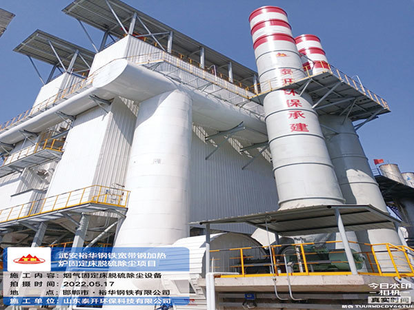 Yuhu Steel Stationary Bed Desulfurization Project