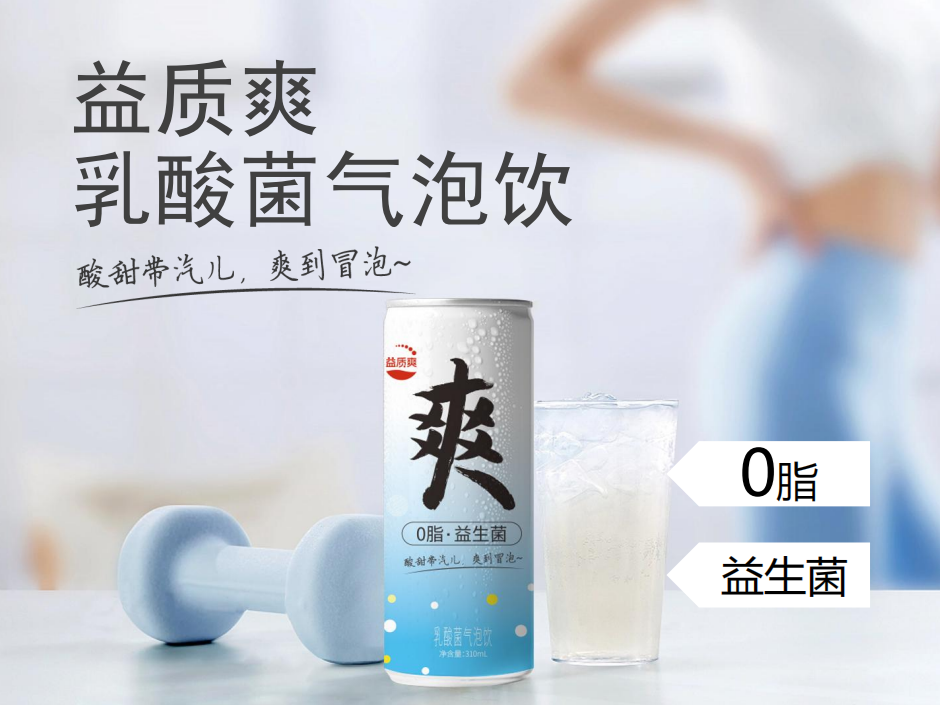 锦旗益生丨乳酸菌气泡饮，“抢跑”益生菌饮品赛道