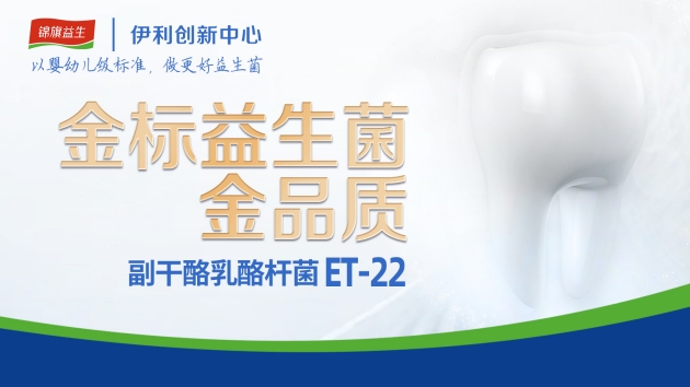 金标菌ET-22 | 11项专利证书授权，构建自主知识产权优势，为口腔健康保驾护航
