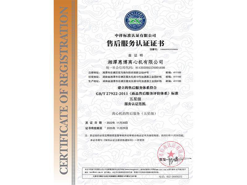 After Sales Service Certification Certificate After Sales Service Certification Certificate