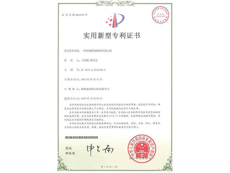 A Crushing Resistant Monosodium Glutamate Discharge Centrifuge A Crushing Resistant Monosodium Glutamate Discharge Centrifuge