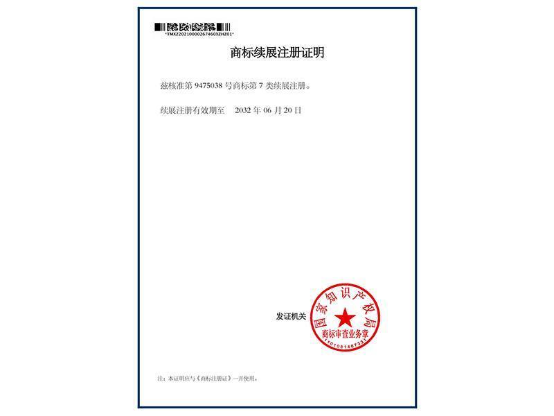 Trademark Renewal Registration Certificate Trademark Renewal Registration Certificate
