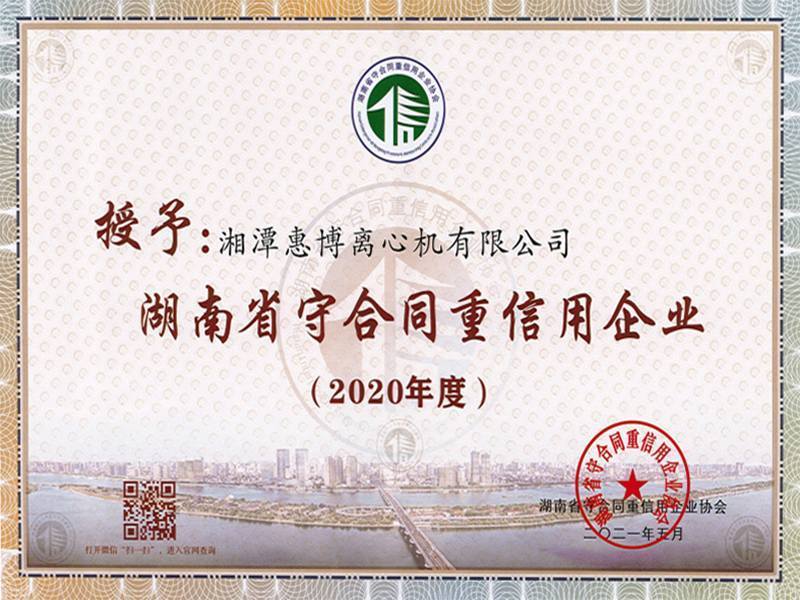 2020 Hunan Province Contract Abiding and Creditworthy Enterprise 2020 Hunan Province Contract Abiding and Creditworthy Enterprise
