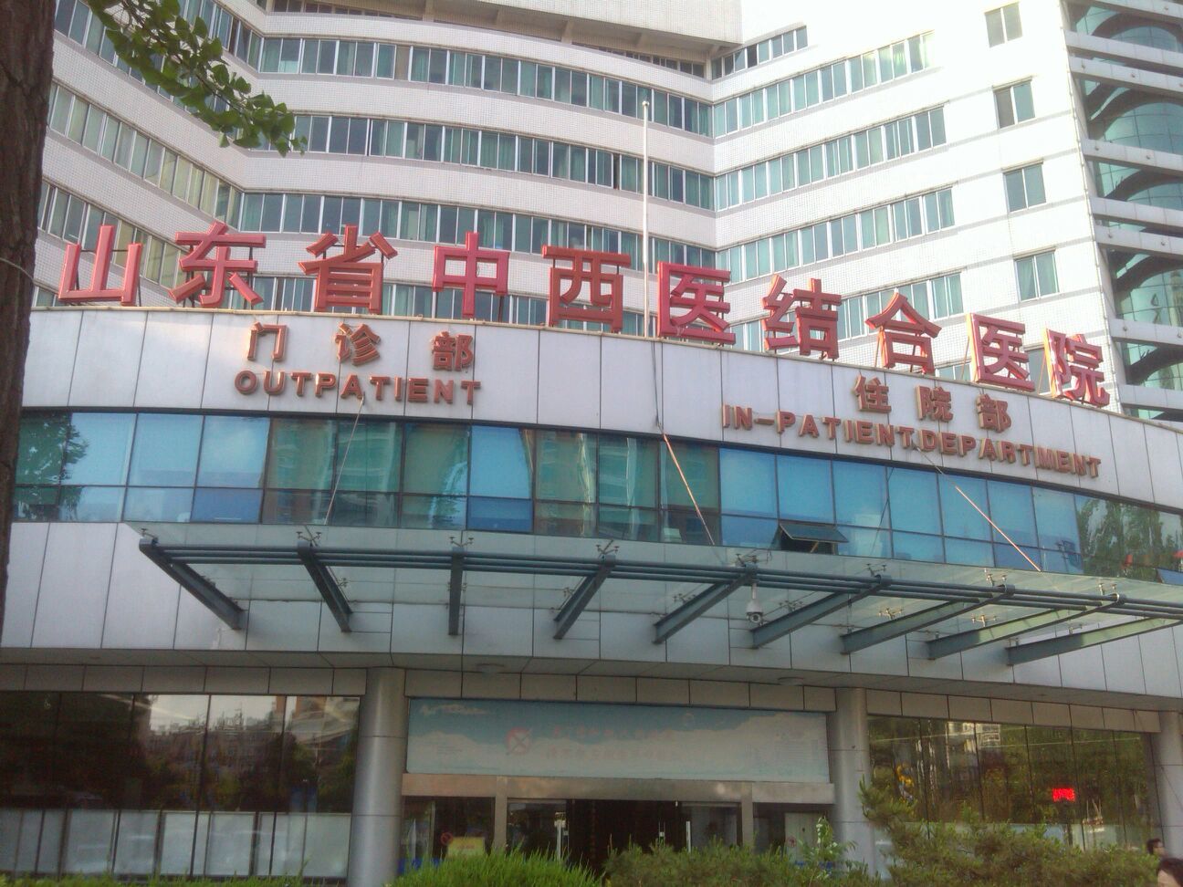 山东中医药大学第二附属医院门诊、中医康复病房楼改造工程