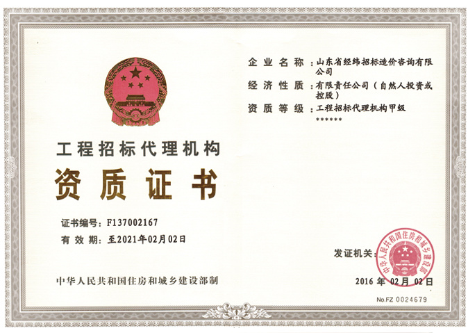 工程监理资质证书