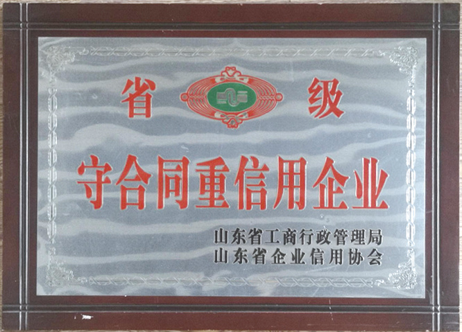 守合同重信用企业