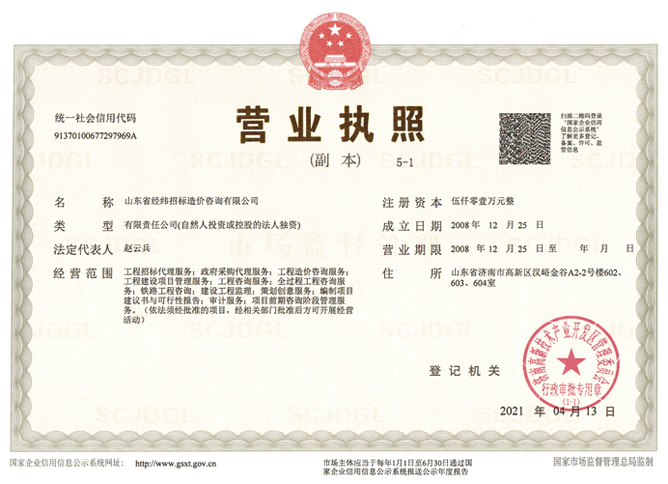 营业执照