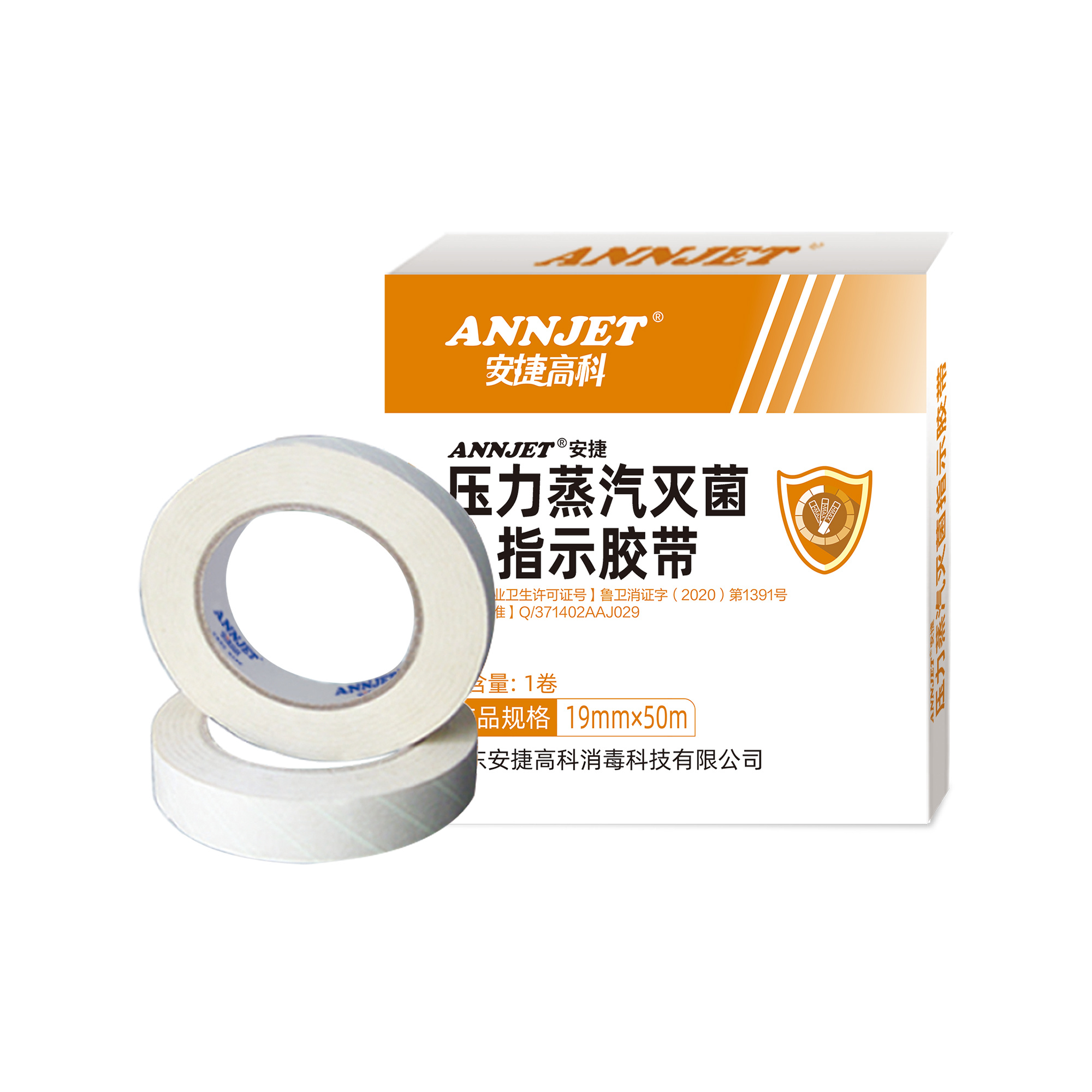 ANNJET安捷压力蒸汽灭菌化学指示胶带