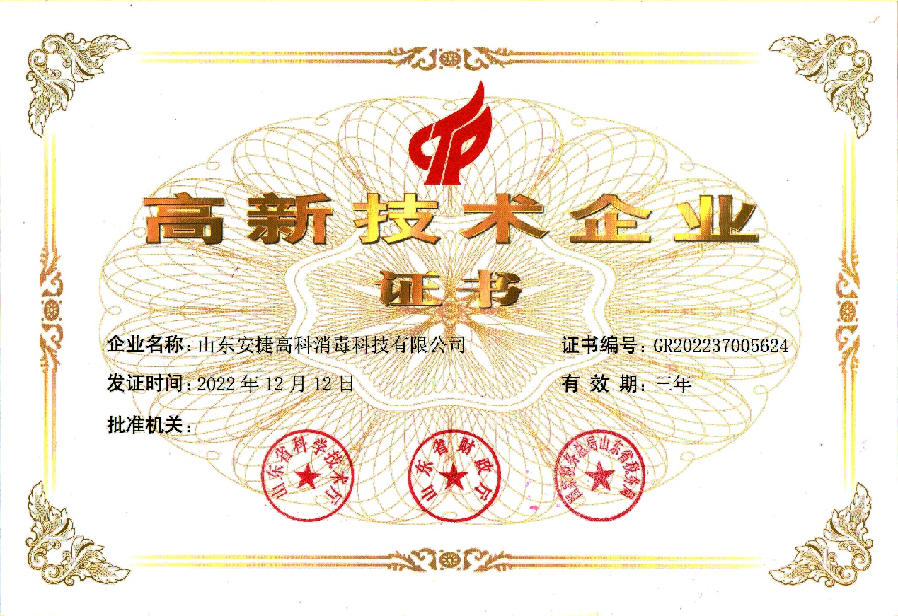 高新技術(shù)